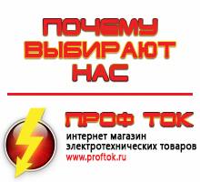 Магазин электротехнических товаров Проф Ток генераторы в Солнечногорске